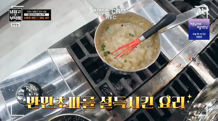 냉부) 손종원 셰프의 민초죽 반응 | 인스티즈
