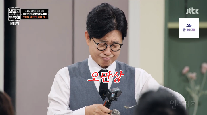 냉부) 손종원 셰프의 민초죽 반응 | 인스티즈