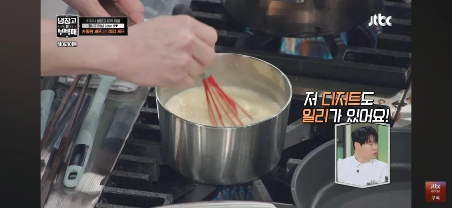 냉부) 손종원 셰프의 민초죽 반응 | 인스티즈