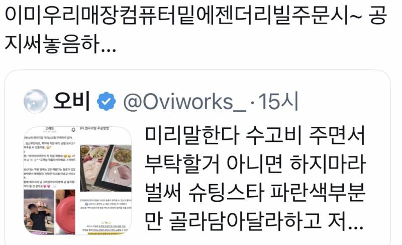 현재 공지까지 내려왔다는 배라 젠더리빌..JPG | 인스티즈