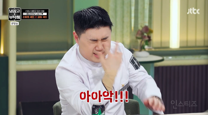 냉부) 손종원 셰프의 민초죽 반응 | 인스티즈