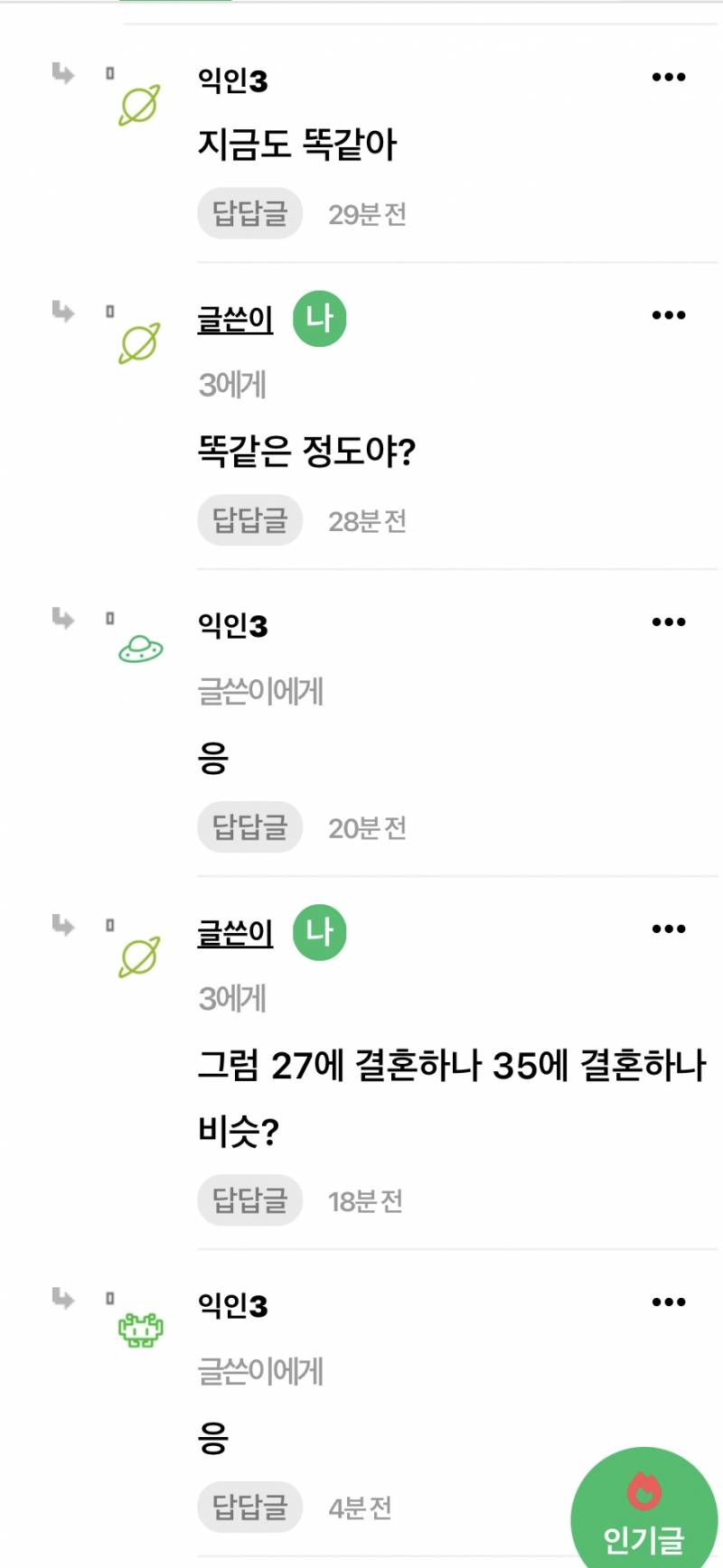 이런 생각 너무 당황스러워 아까 글 올리긴했는데….. | 인스티즈