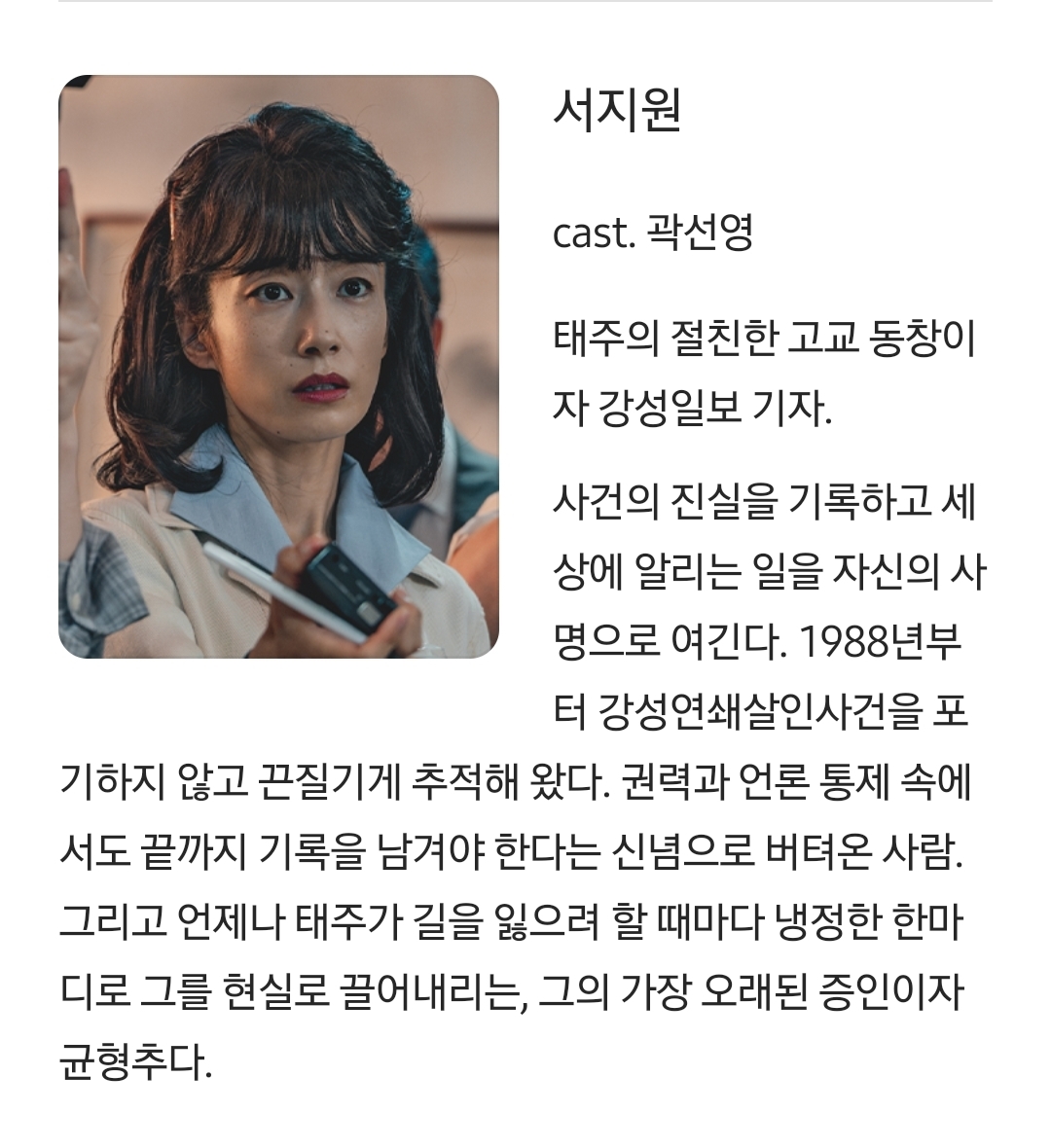 [잡담] 허수아비) 공홈 인물소개 | 인스티즈