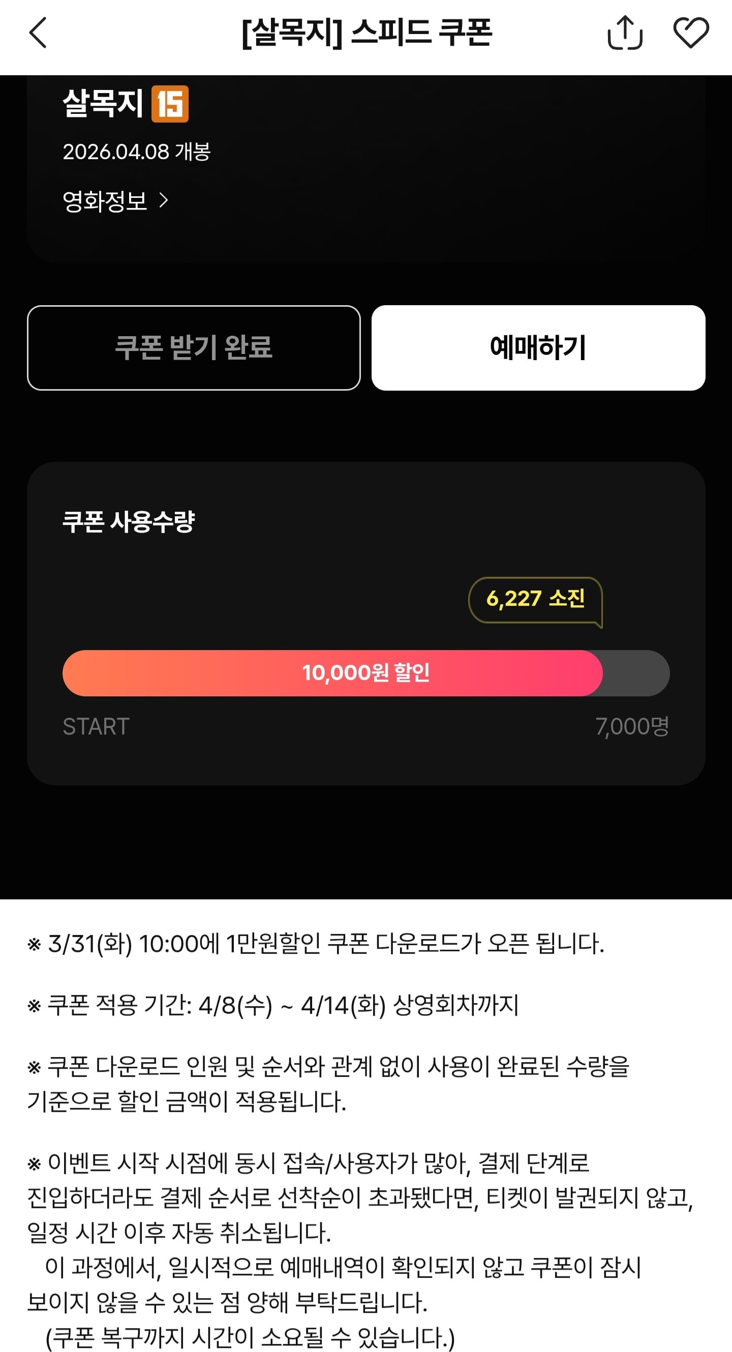 [잡담] 살목지 보러갈거면 CGV에서 만원할인쿠폰 받아서 예매해~ | 인스티즈