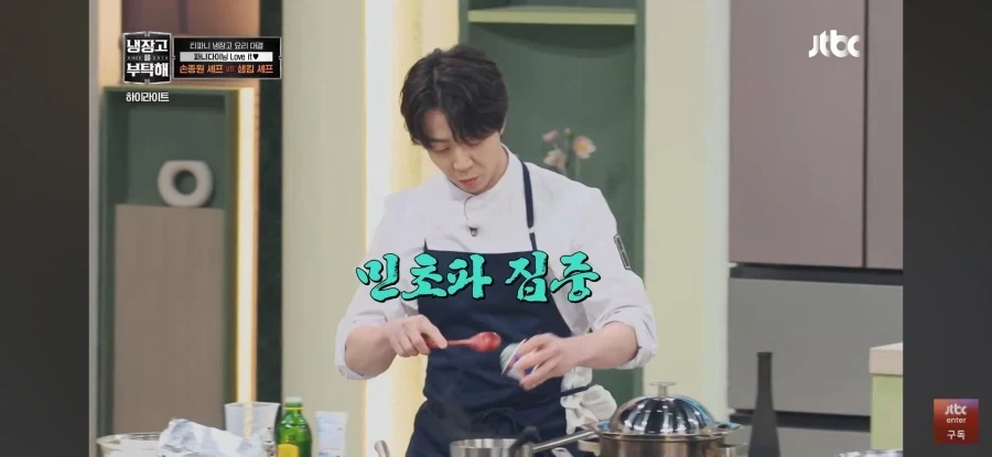 냉부) 손종원 셰프의 민초죽 반응 | 인스티즈