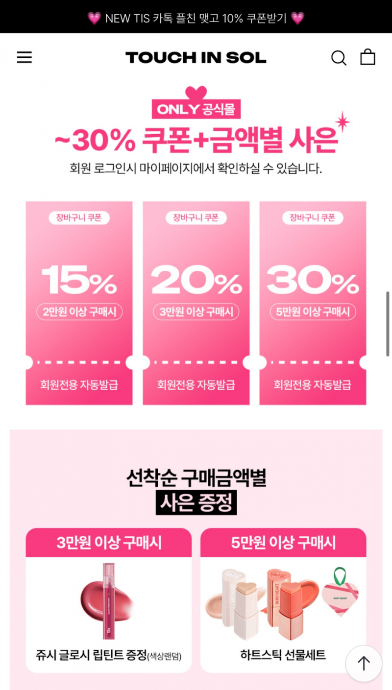[정보/소식] 터치인솔 패밀리세일 1+1, 19,900원 박스 | 인스티즈