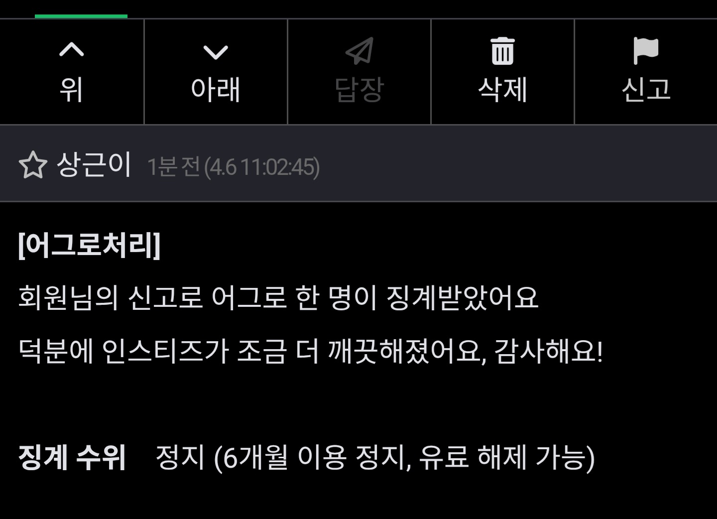 [잡담] 어그로 한명 처리됐당 | 인스티즈
