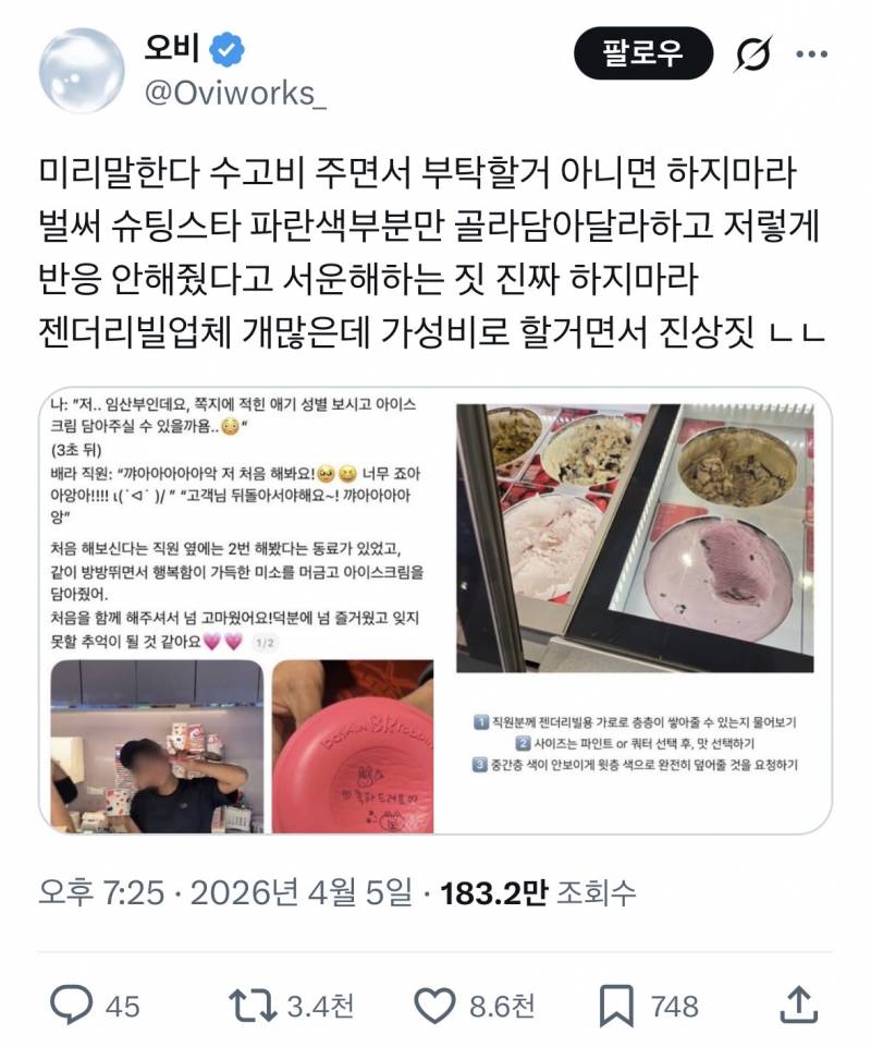 현재 공지까지 내려왔다는 배라 젠더리빌..JPG | 인스티즈