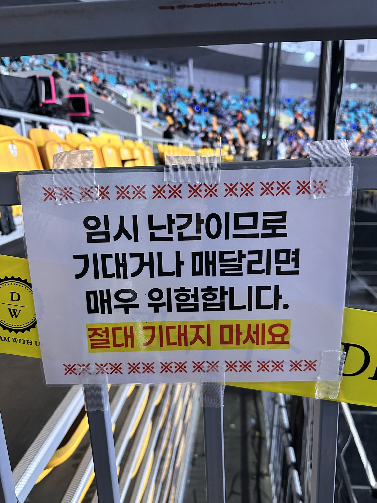 [잡담] 체조 임시펜스 안내문구 걸어놨었네 | 인스티즈