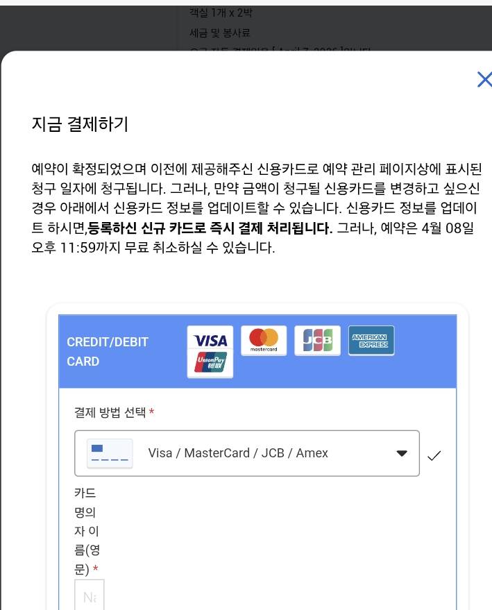 [잡담] 아고다로 국내숙소 결제해본사람?ㅠㅠ | 인스티즈
