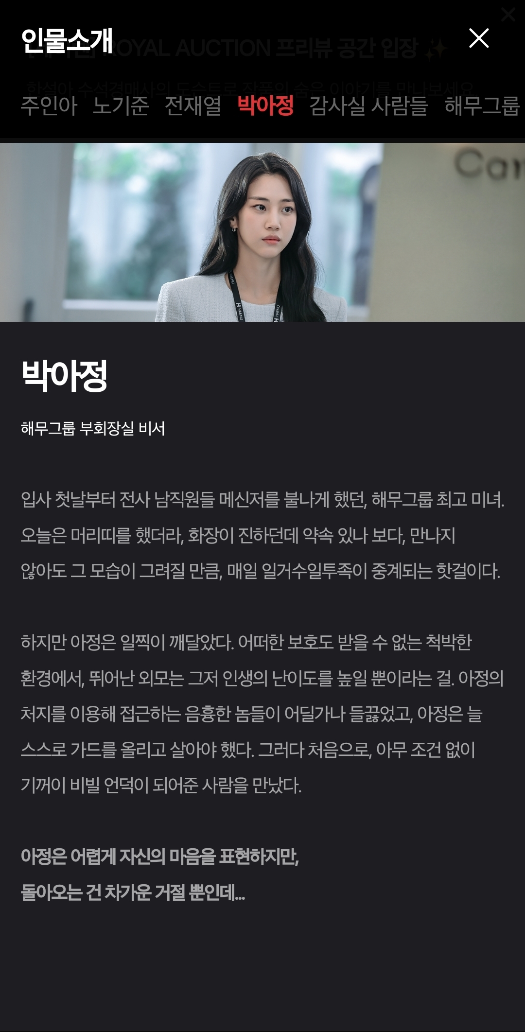 [잡담] 은밀한감사) <은밀한 감사> 기획의도, 인물관계도, 인물 소개 | 인스티즈