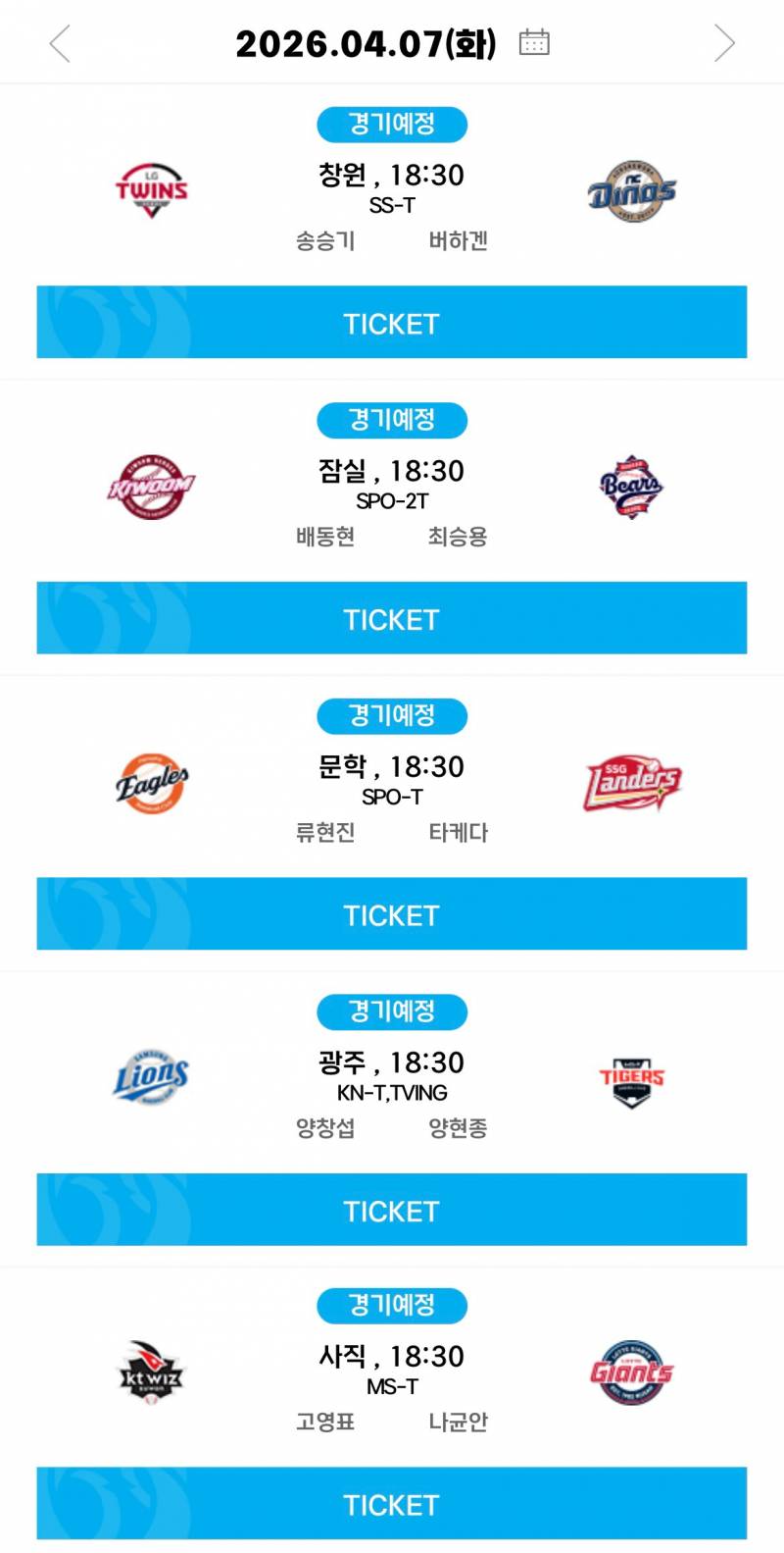[알림/결과] 04.07(화) 선발 투수 안내 | 인스티즈