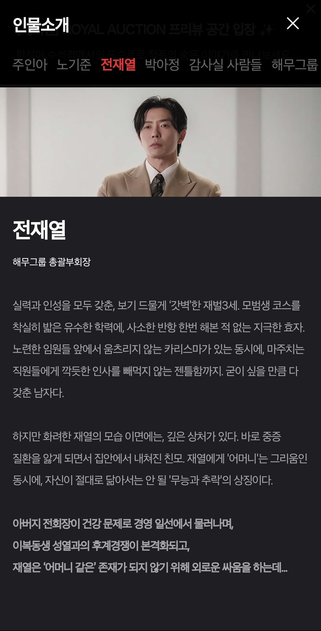 [잡담] 은밀한감사) <은밀한 감사> 기획의도, 인물관계도, 인물 소개 | 인스티즈