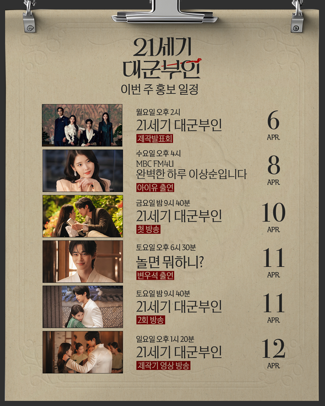 [잡담] 21세기대군부인) 홀보일정 mbc | 인스티즈
