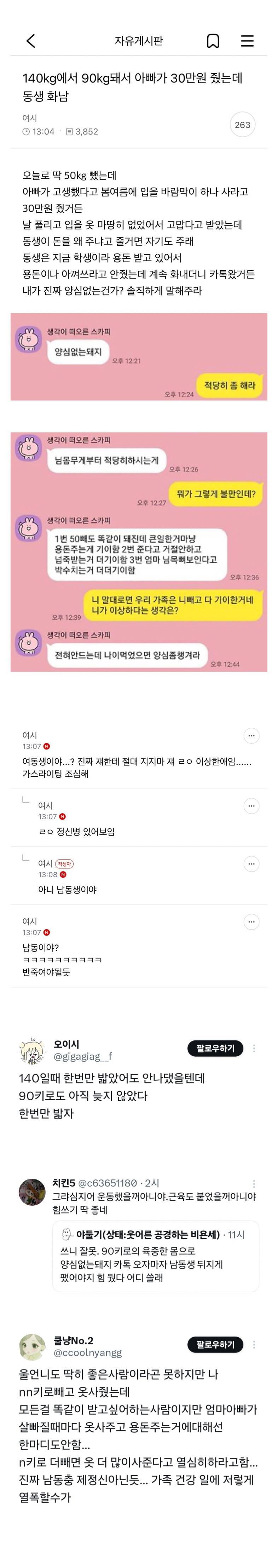 현재 댓글창 터진 50kg 빼고 30만원받은 여시..JPG | 인스티즈