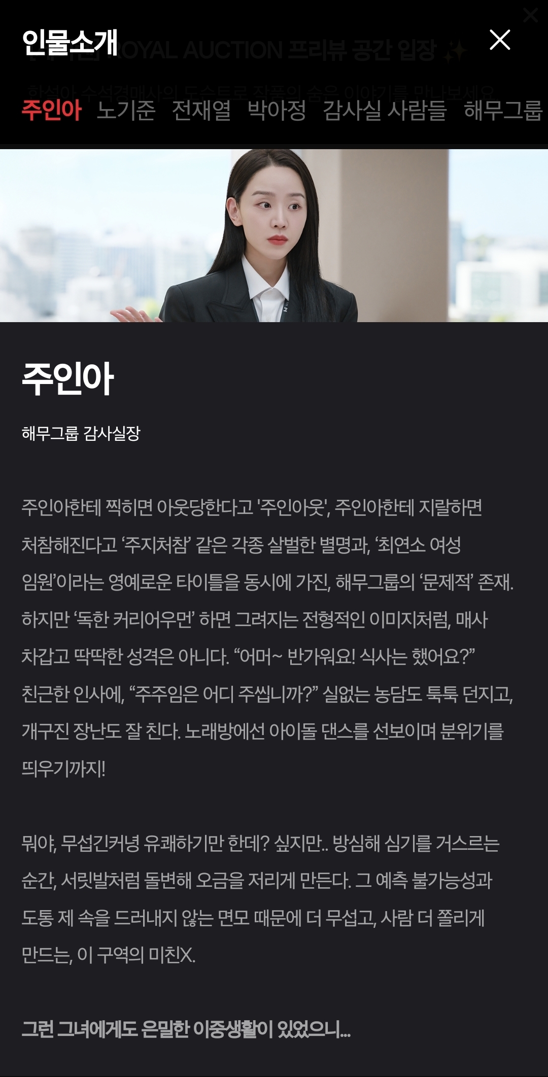 [잡담] 은밀한감사) <은밀한 감사> 기획의도, 인물관계도, 인물 소개 | 인스티즈