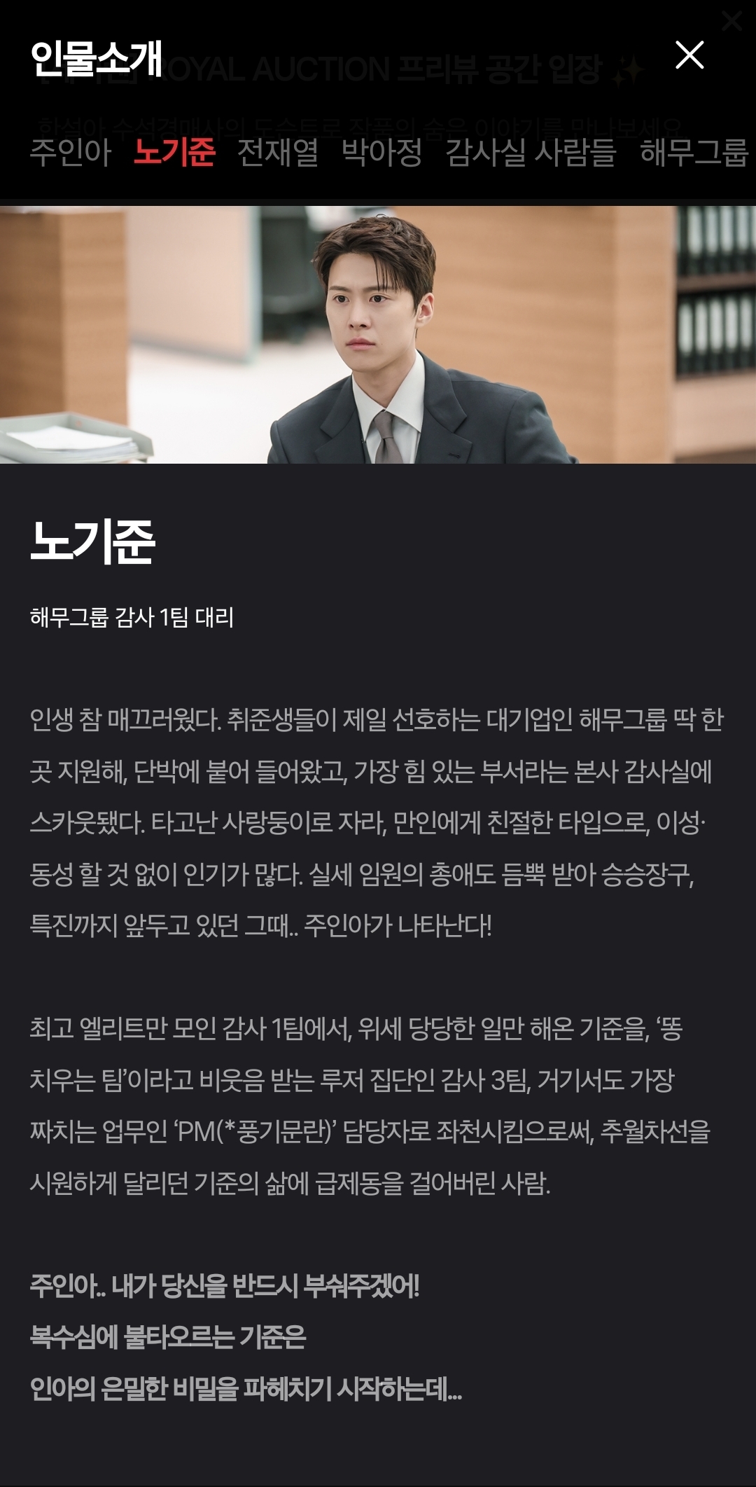 [잡담] 은밀한감사) <은밀한 감사> 기획의도, 인물관계도, 인물 소개 | 인스티즈