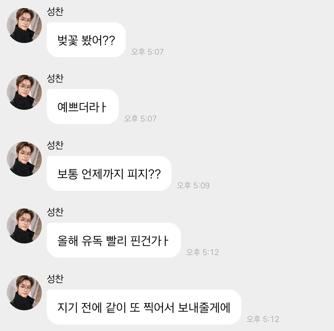 [잡담] 성찬 약속 잘키는구나.. | 인스티즈