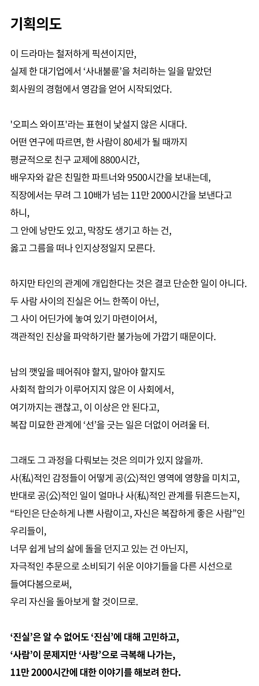 [잡담] 은밀한감사) <은밀한 감사> 기획의도, 인물관계도, 인물 소개 | 인스티즈