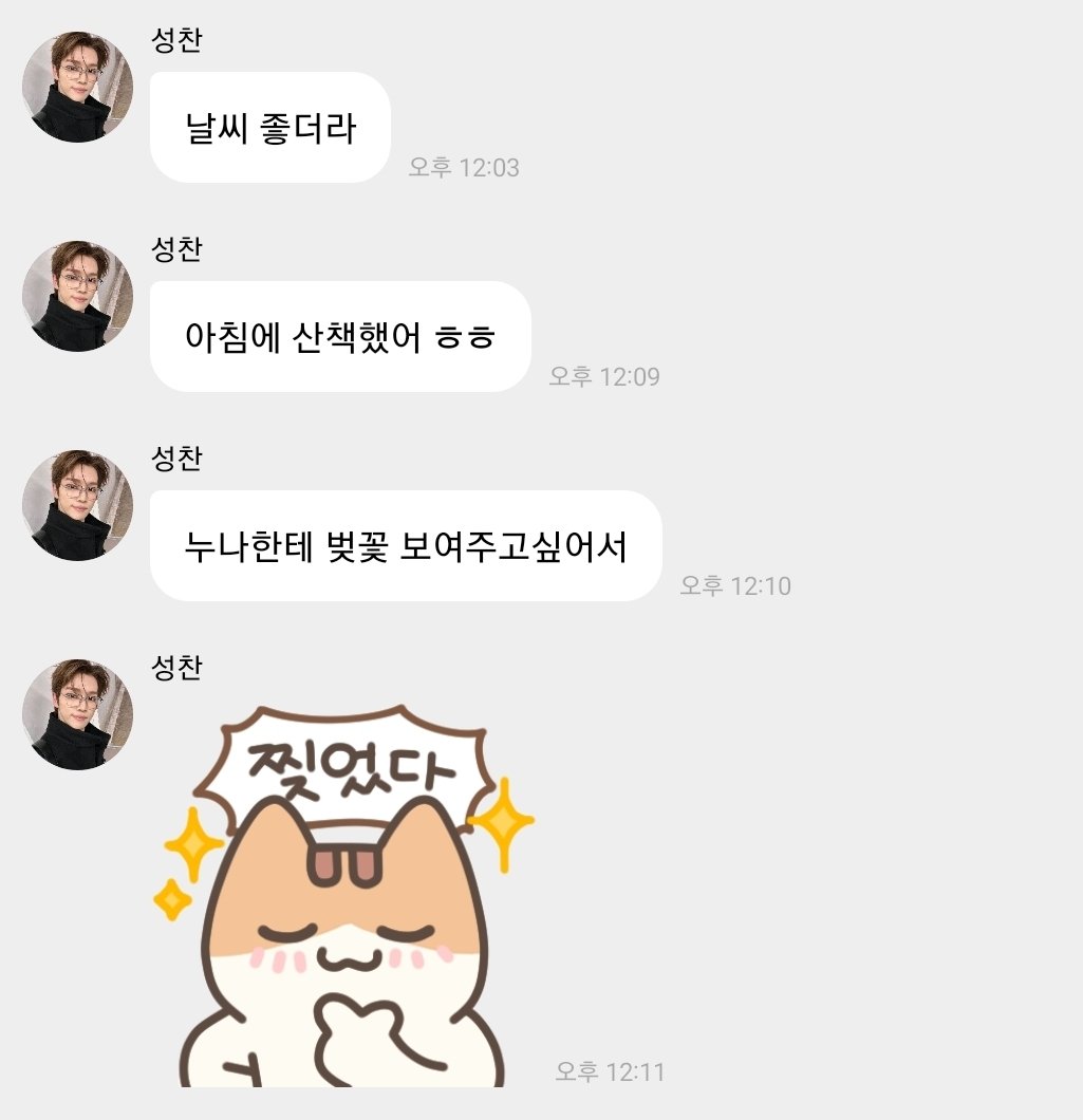 [잡담] 아.. 성찬 유죄..야.. | 인스티즈