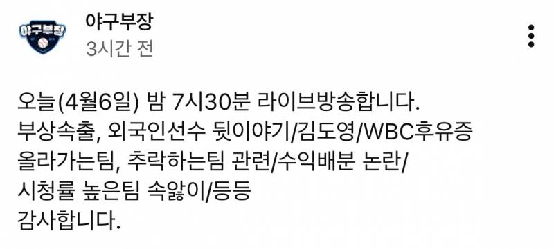 [잡담] 야구부장 | 인스티즈
