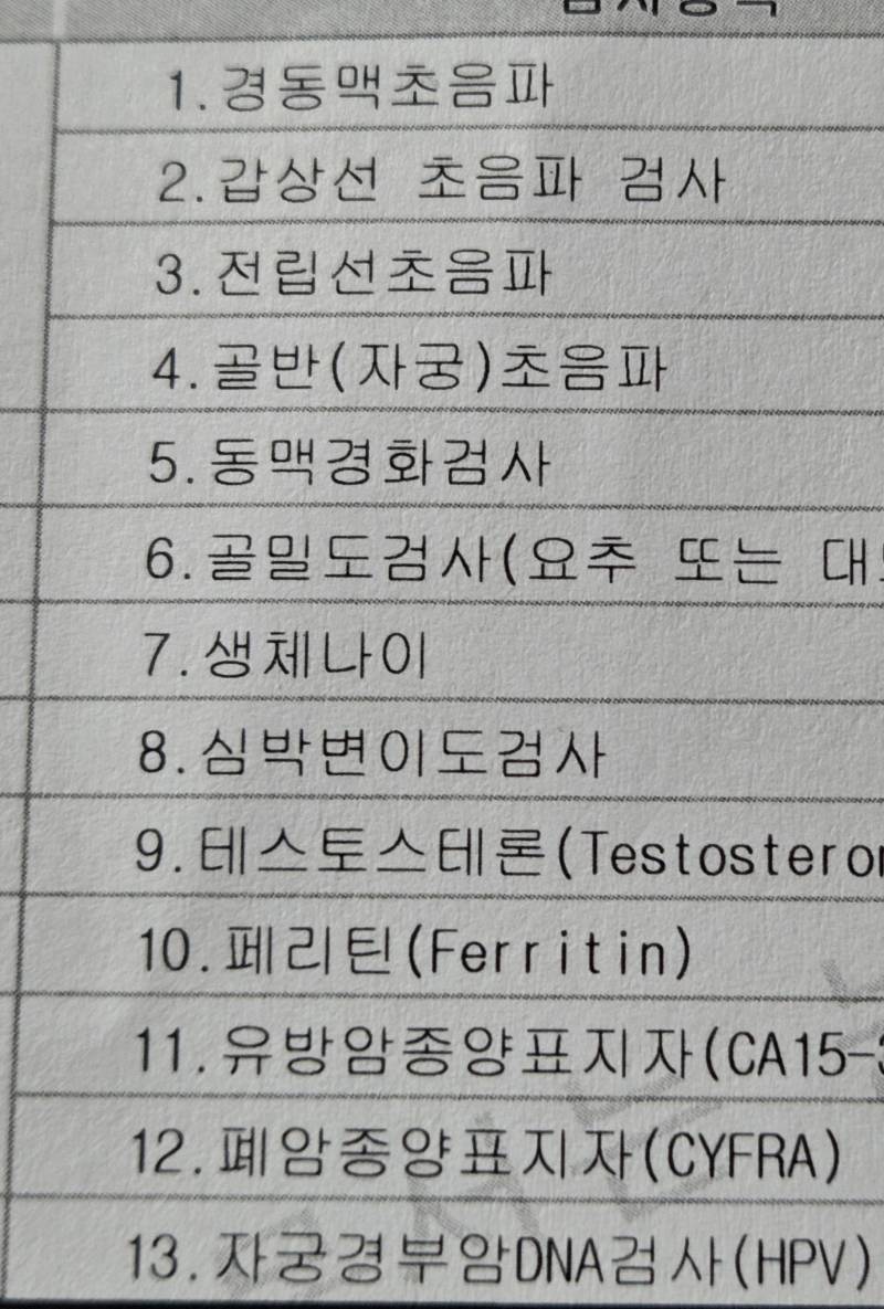 [잡담] 20대 건강검진 첨인데 뭐할지 추천해주라! | 인스티즈