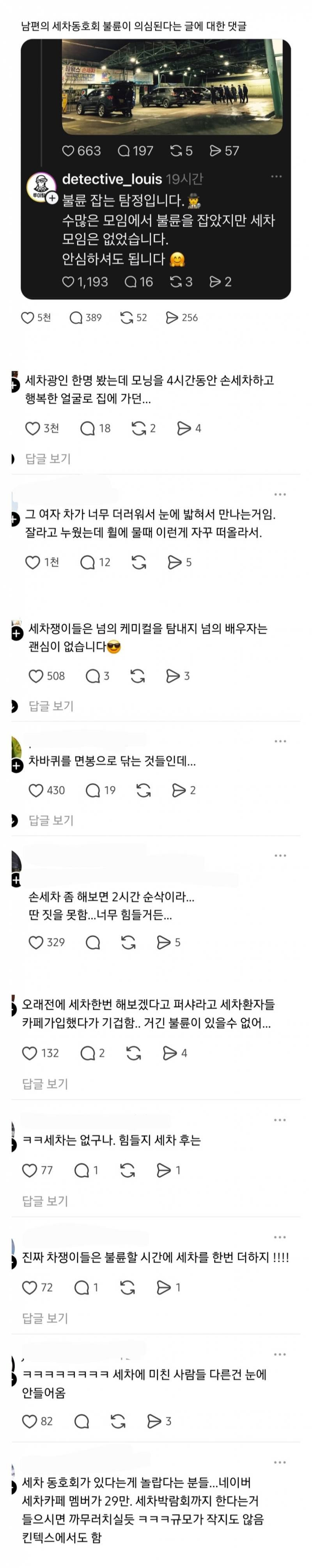 불륜탐정이 단 한 번도 불륜 본 적 없다고 장담한 동호회 | 인스티즈