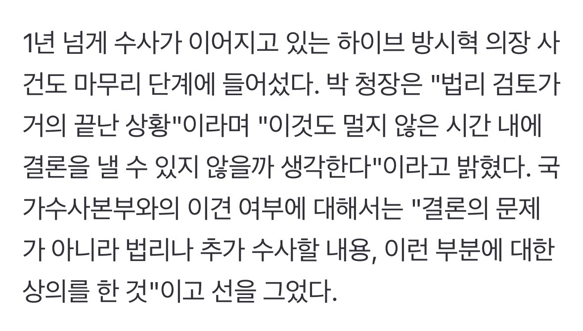 [정보/소식] 경찰 : 방시혁도 막바지 수사 | 인스티즈