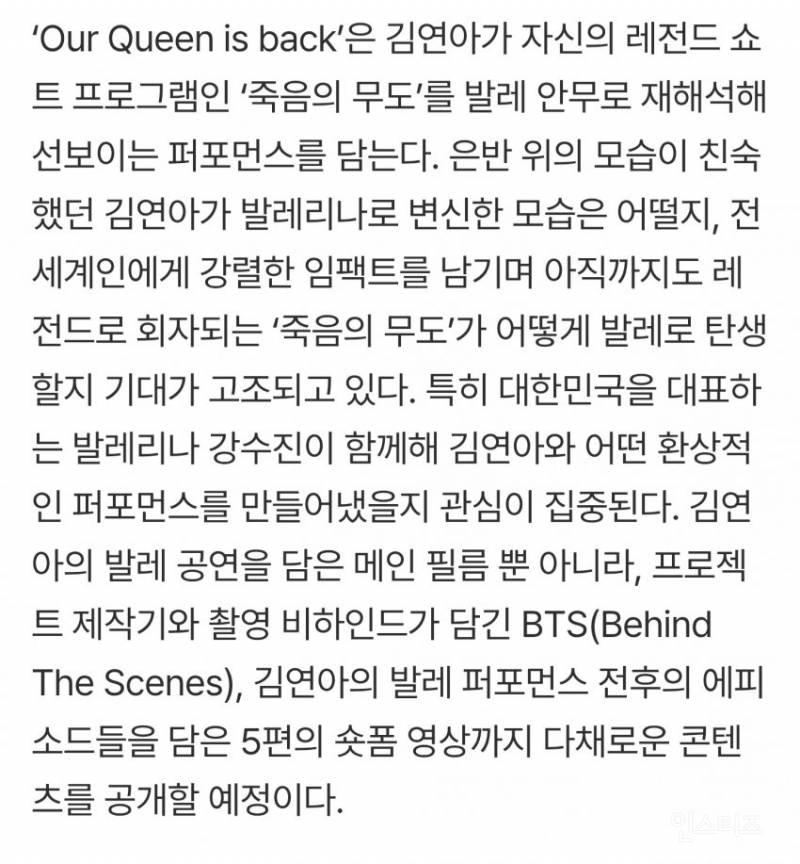 김연아, '죽음의 무도' 발레로 재해석 | 인스티즈