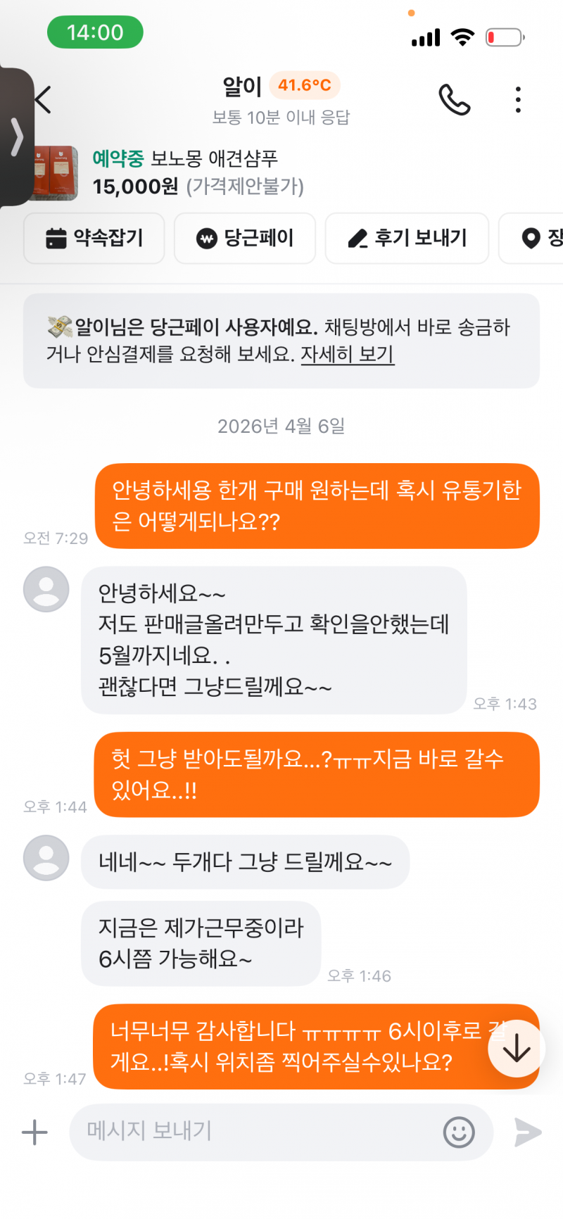 [잡담] 당근 이런 훈훈거래 첨이야.. | 인스티즈