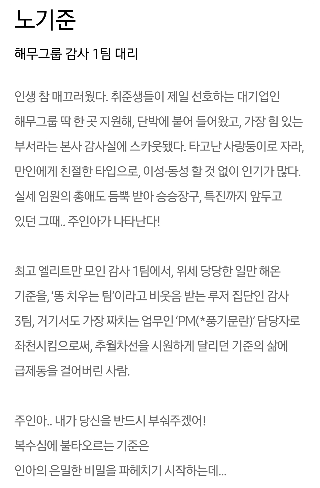 [정보/소식] 은밀한감사) 공홈 기획의도&인물관계도&인물소개 | 인스티즈