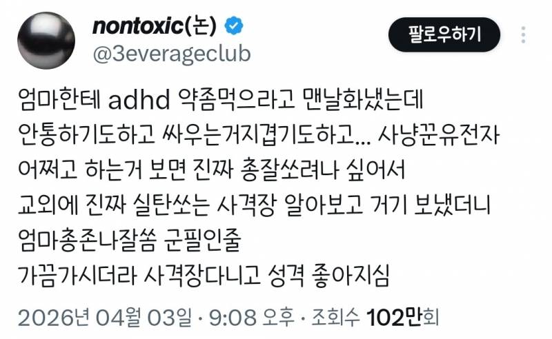 엄마한테 adhd 약좀먹으라고 맨날화냈는데… | 인스티즈