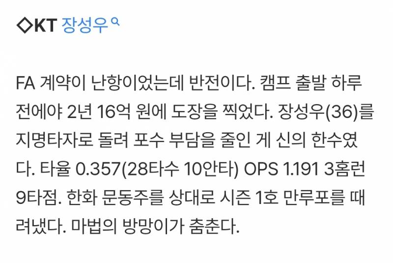 [정보/소식] "너 없으면 어쩔 뻔…이 맛에 야구 본다” 개막 열흘, 각 구단 흥행 불붙인 선수 10 | 인스티즈