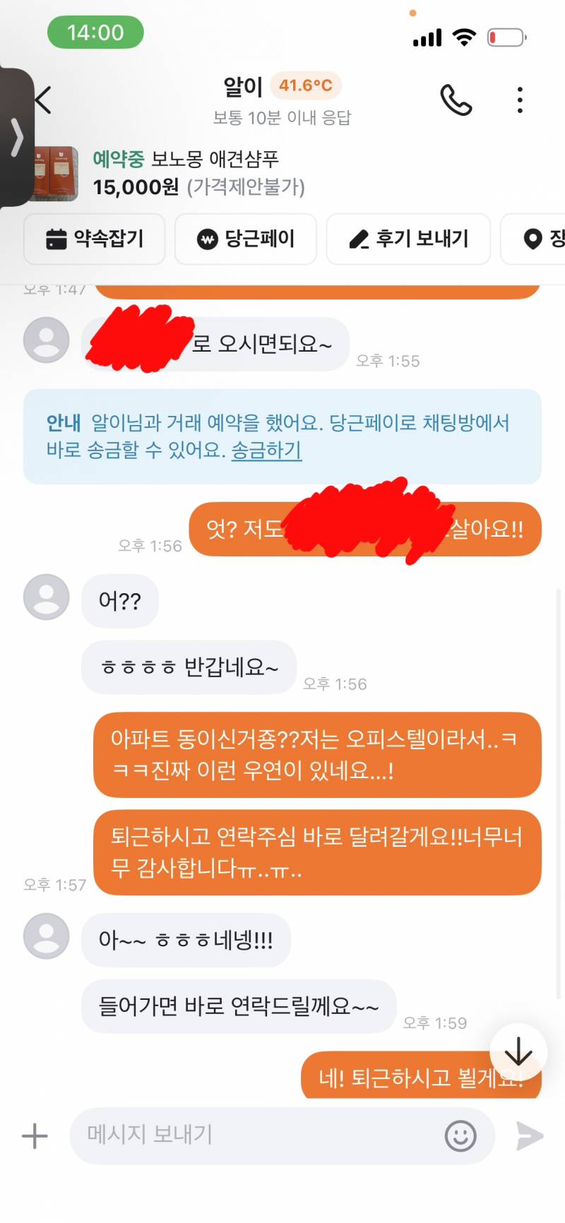 [잡담] 당근 이런 훈훈거래 첨이야.. | 인스티즈