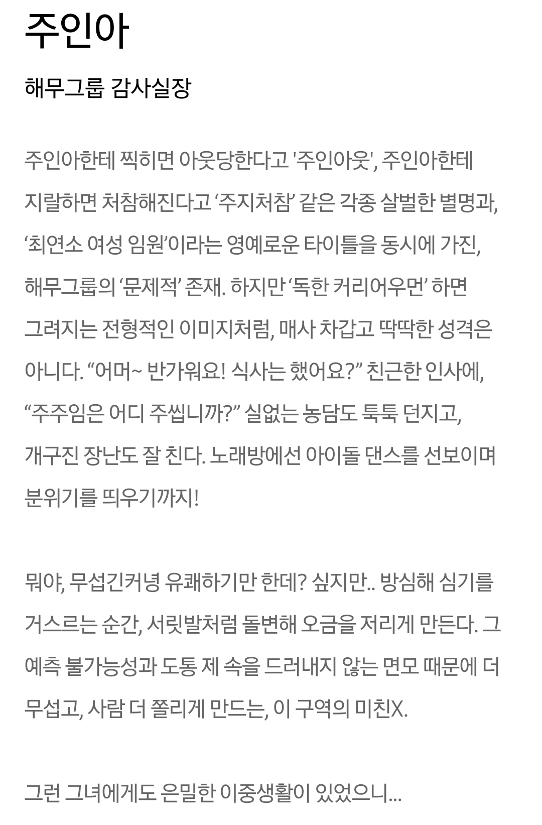 [정보/소식] 은밀한감사) 공홈 기획의도&인물관계도&인물소개 | 인스티즈