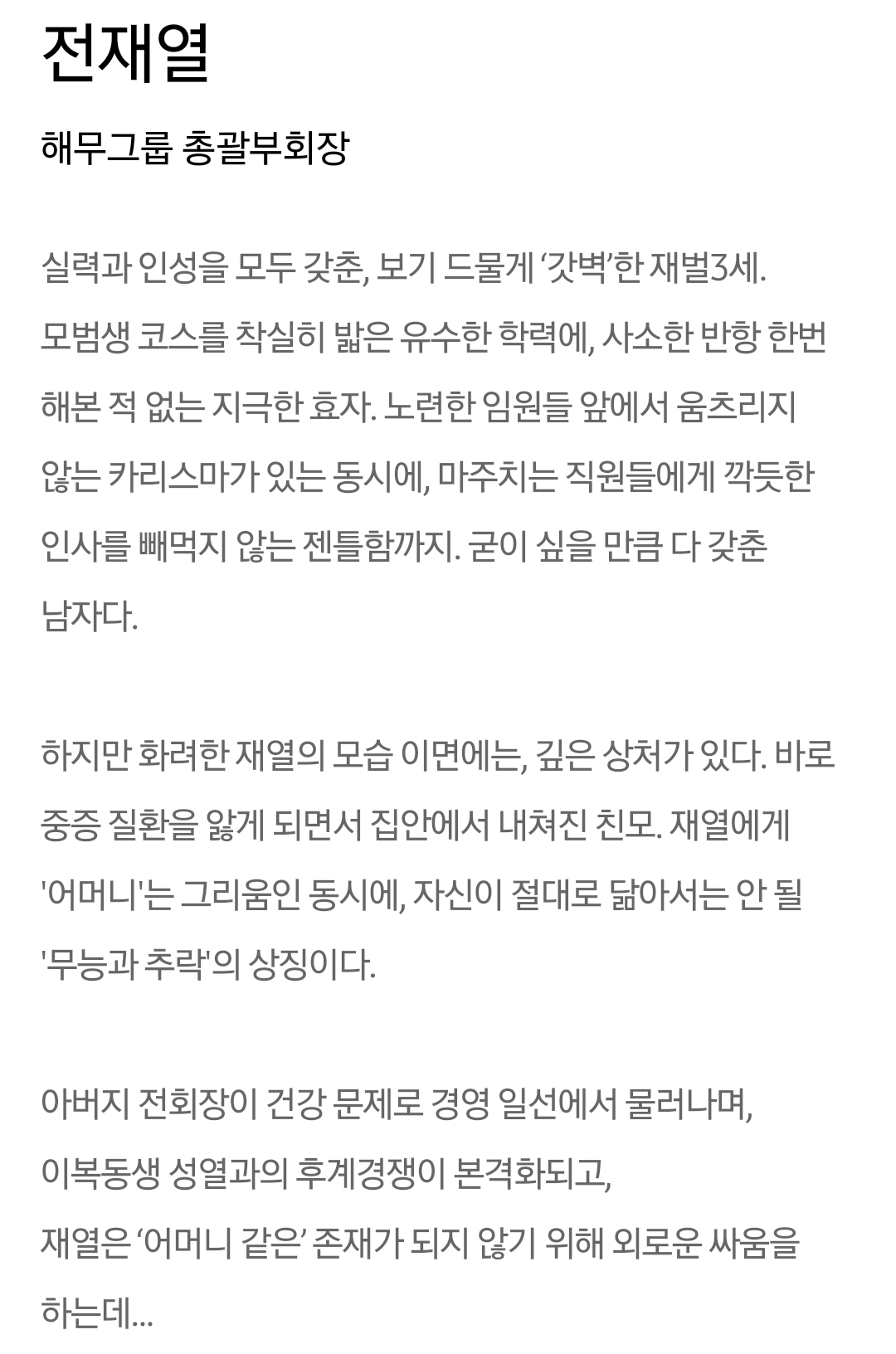 [정보/소식] 은밀한감사) 공홈 기획의도&인물관계도&인물소개 | 인스티즈