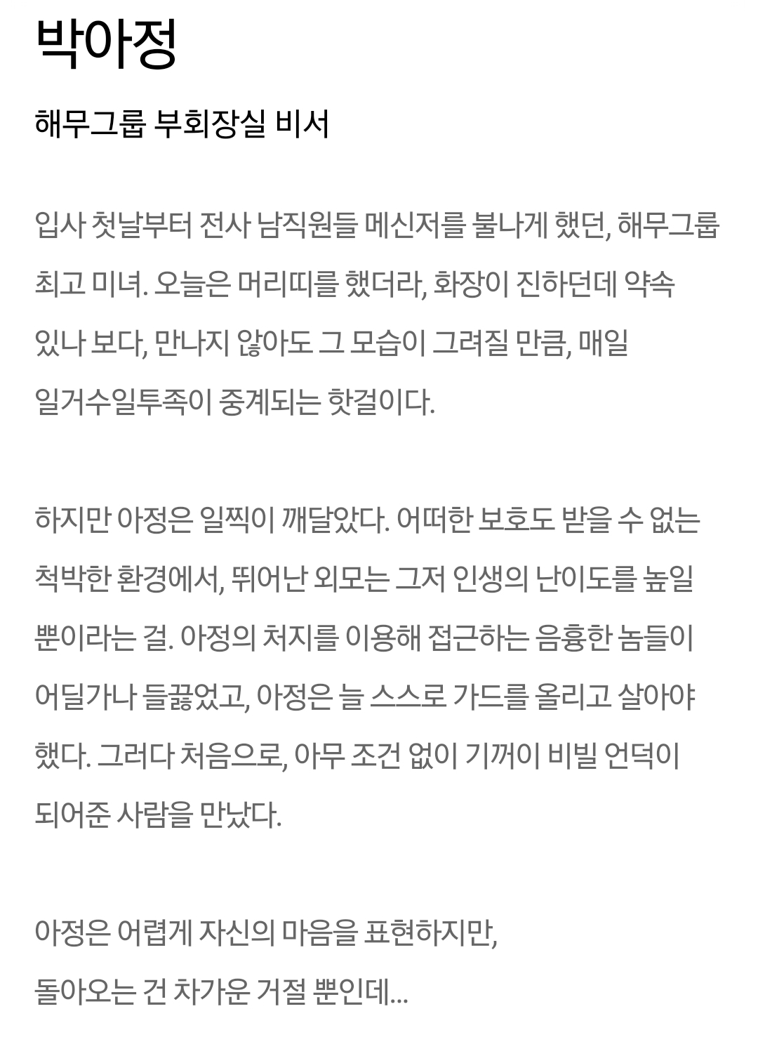 [정보/소식] 은밀한감사) 공홈 기획의도&인물관계도&인물소개 | 인스티즈