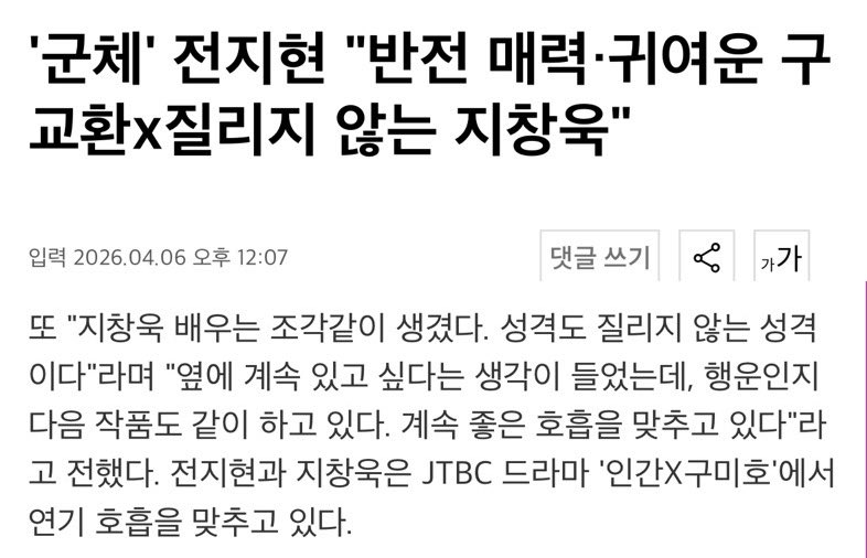 [잡담] 인간X구미호) 전지현 지창욱 같작소감 살짝 언급 | 인스티즈