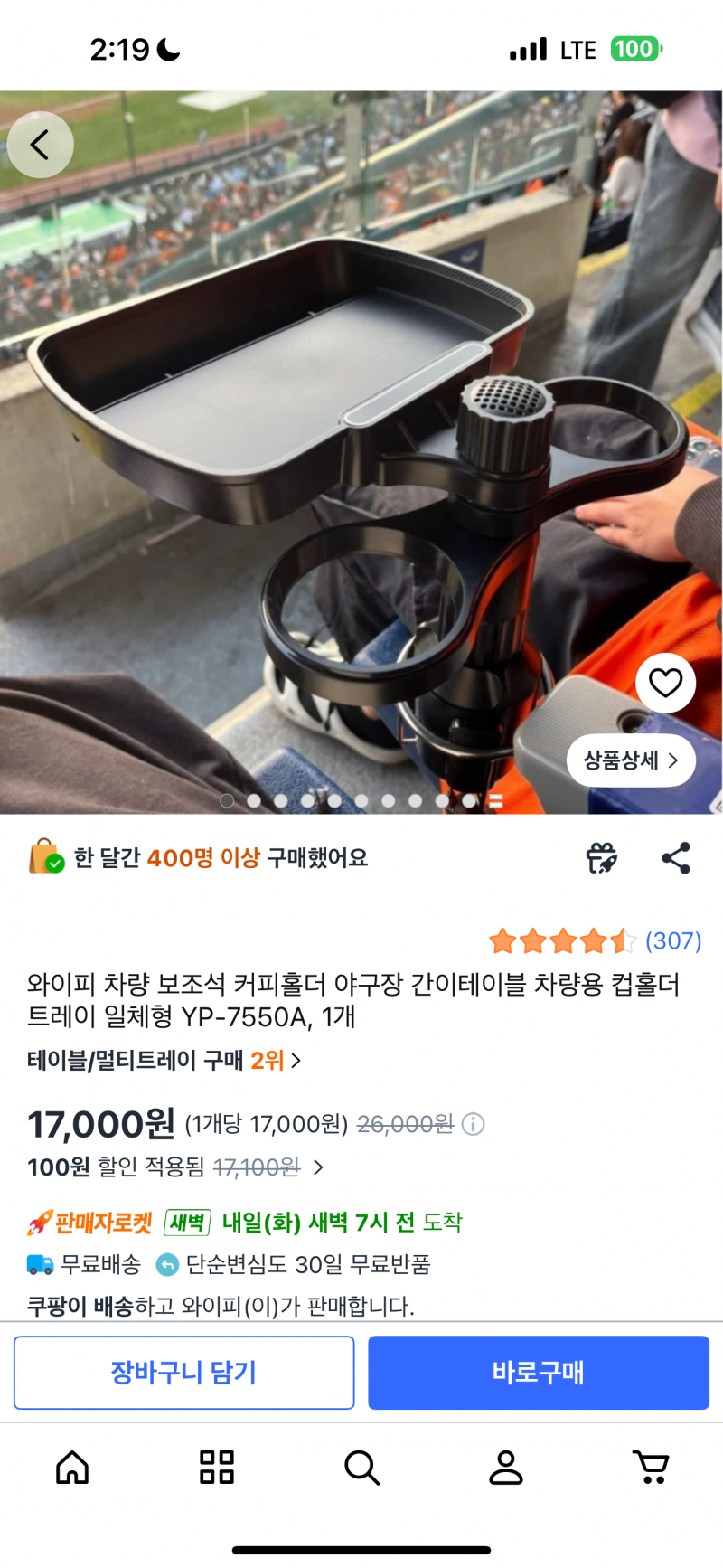 [잡담] 잠실이나 문학에서 이런 거 써 본 사람 있어?? | 인스티즈