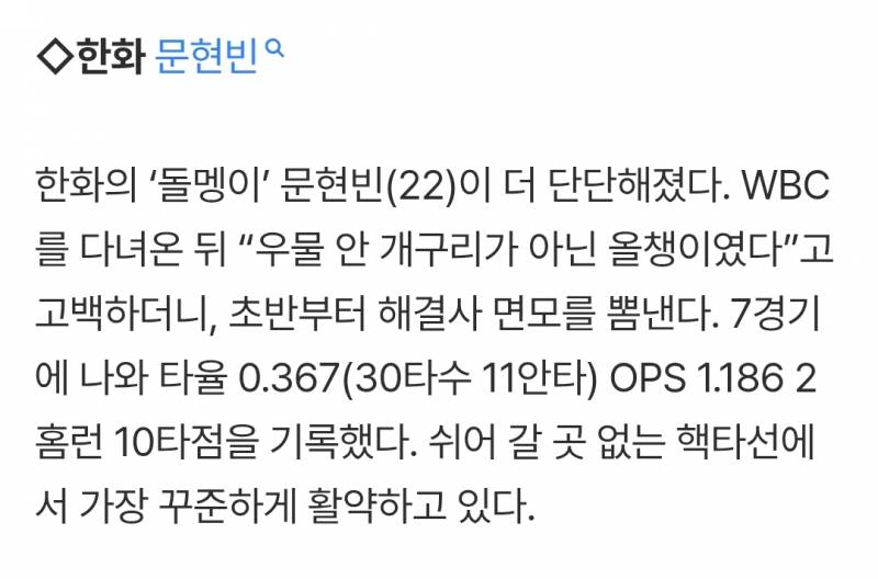 [정보/소식] "너 없으면 어쩔 뻔…이 맛에 야구 본다” 개막 열흘, 각 구단 흥행 불붙인 선수 10 | 인스티즈