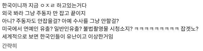 [잡담] 성착취물 관련 영상 댓글인데 이런 사람들은 ㄹㅇ 뭔 삶을 사는 거임 | 인스티즈