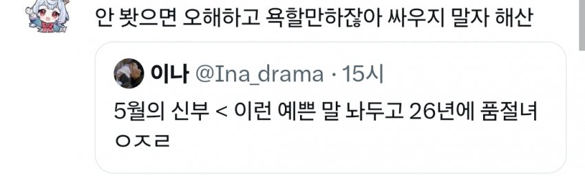 [마플] 냉부 제작진 욕하다 털린 트페미들 | 인스티즈