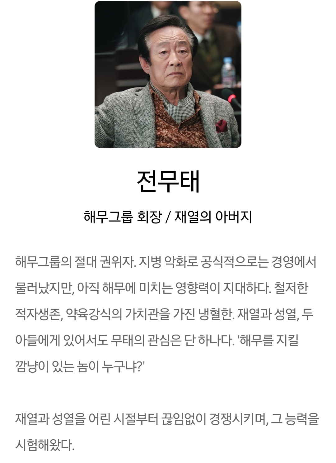 [정보/소식] 은밀한감사) 공홈 기획의도&인물관계도&인물소개 | 인스티즈