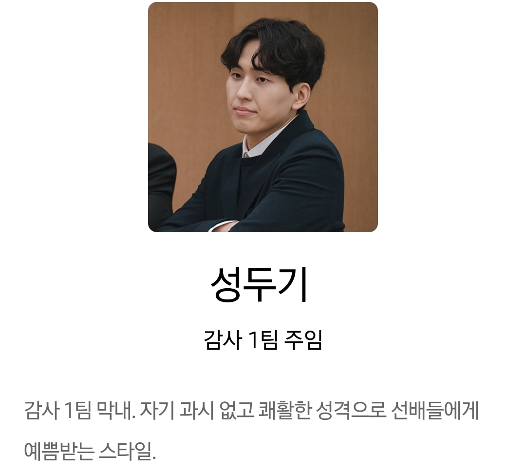 [정보/소식] 은밀한감사) 공홈 기획의도&인물관계도&인물소개 | 인스티즈