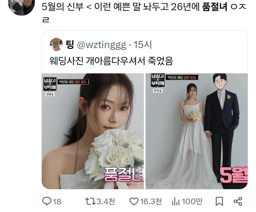 [마플] 냉부 제작진 욕하다 털린 트페미들 | 인스티즈