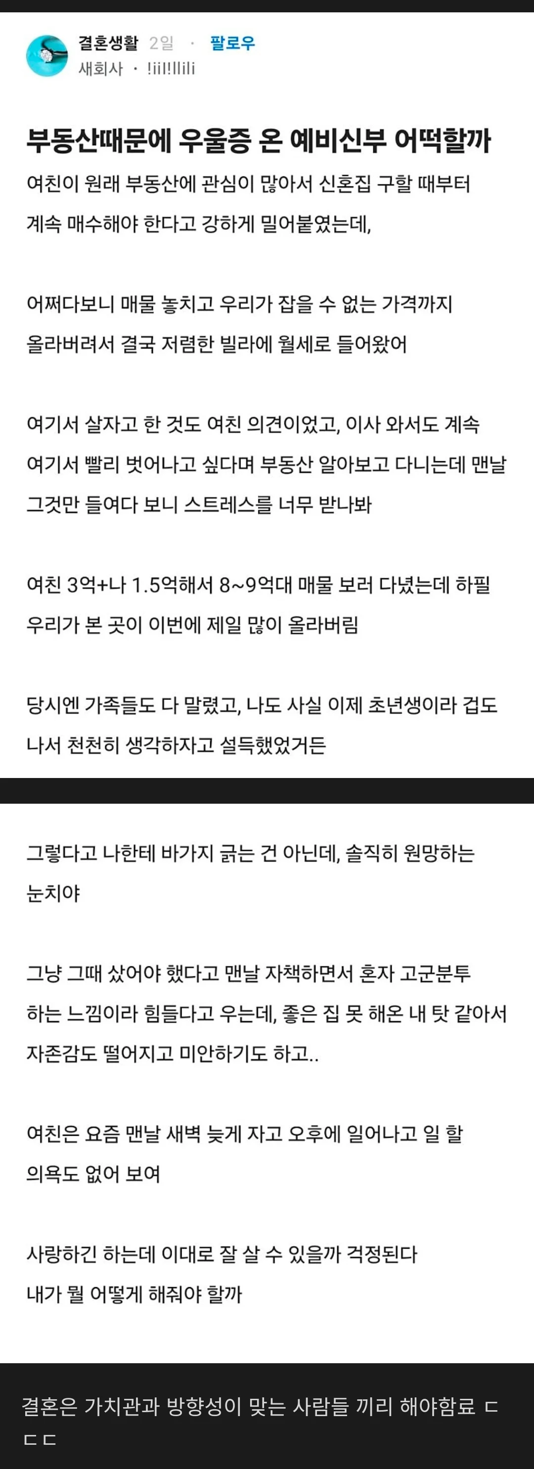 [잡담] 부동산 때문에 우울증 온 예비신부ㄷㄷㄷ .jpg | 인스티즈