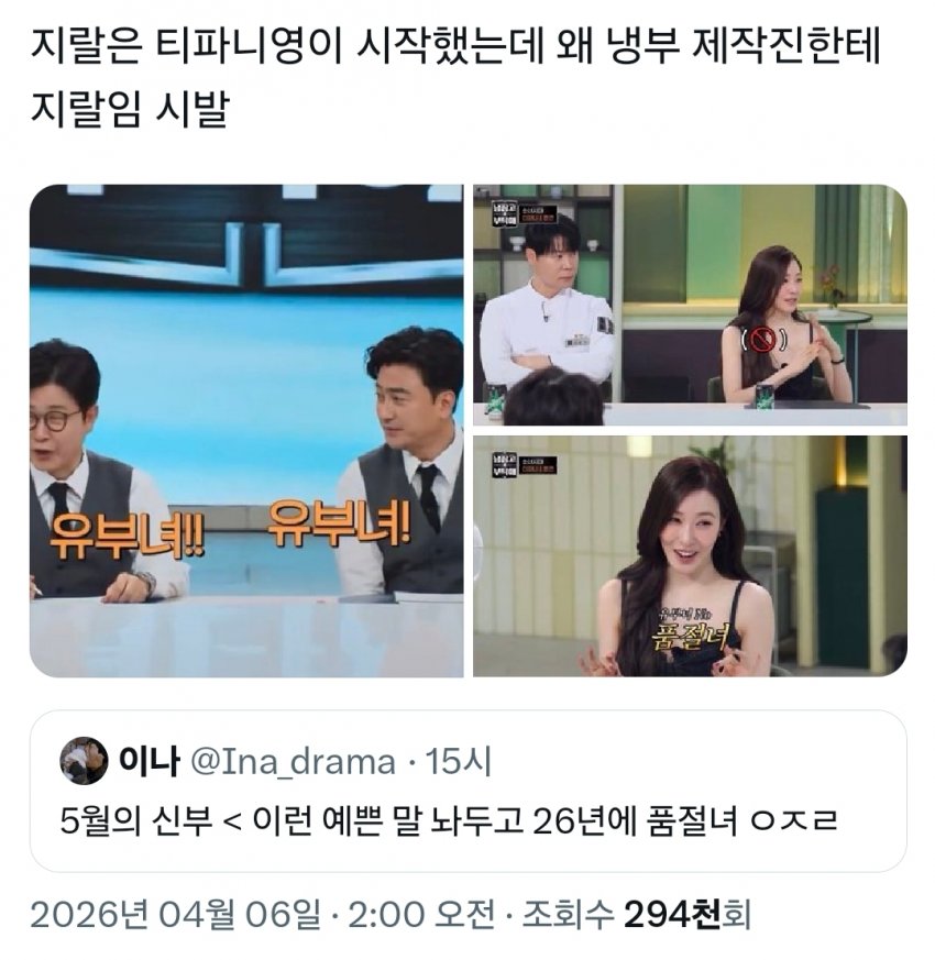 [마플] 냉부 제작진 욕하다 털린 트페미들 | 인스티즈