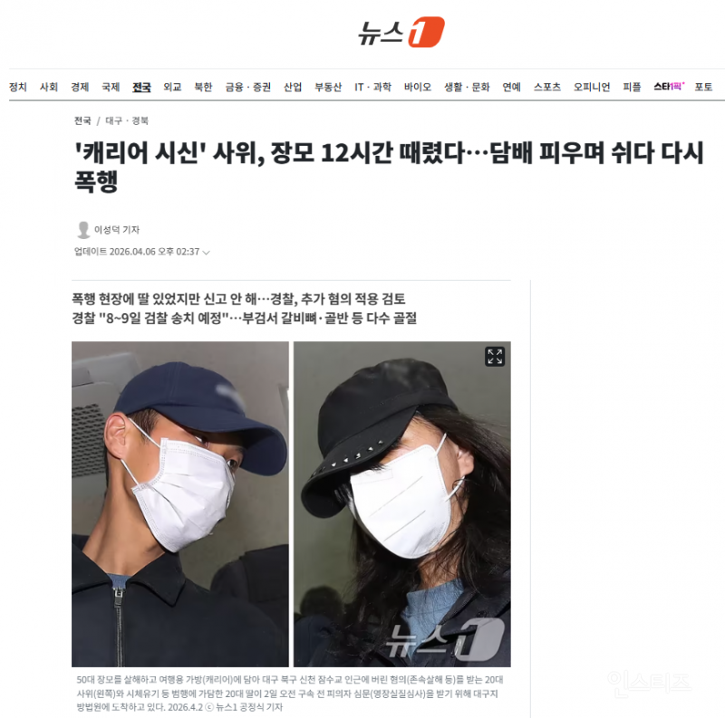 '캐리어 시신' 사위, 장모 12시간 때렸다…담배 피우며 쉬다 다시 폭행 | 인스티즈