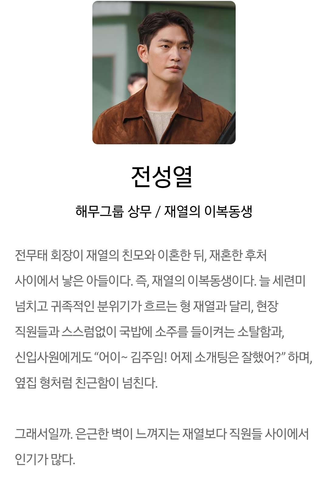 [정보/소식] 은밀한감사) 공홈 기획의도&인물관계도&인물소개 | 인스티즈