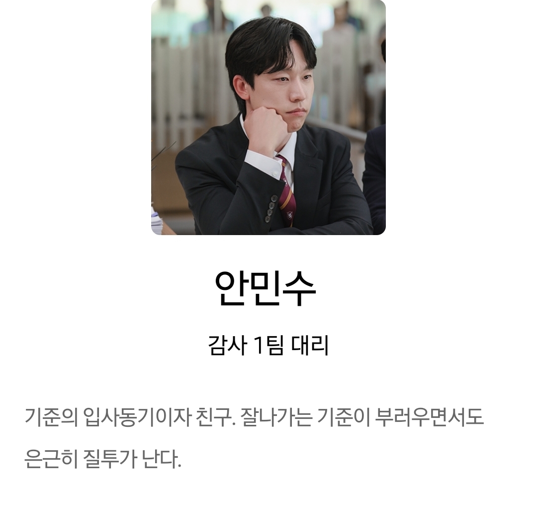 [정보/소식] 은밀한감사) 공홈 기획의도&인물관계도&인물소개 | 인스티즈